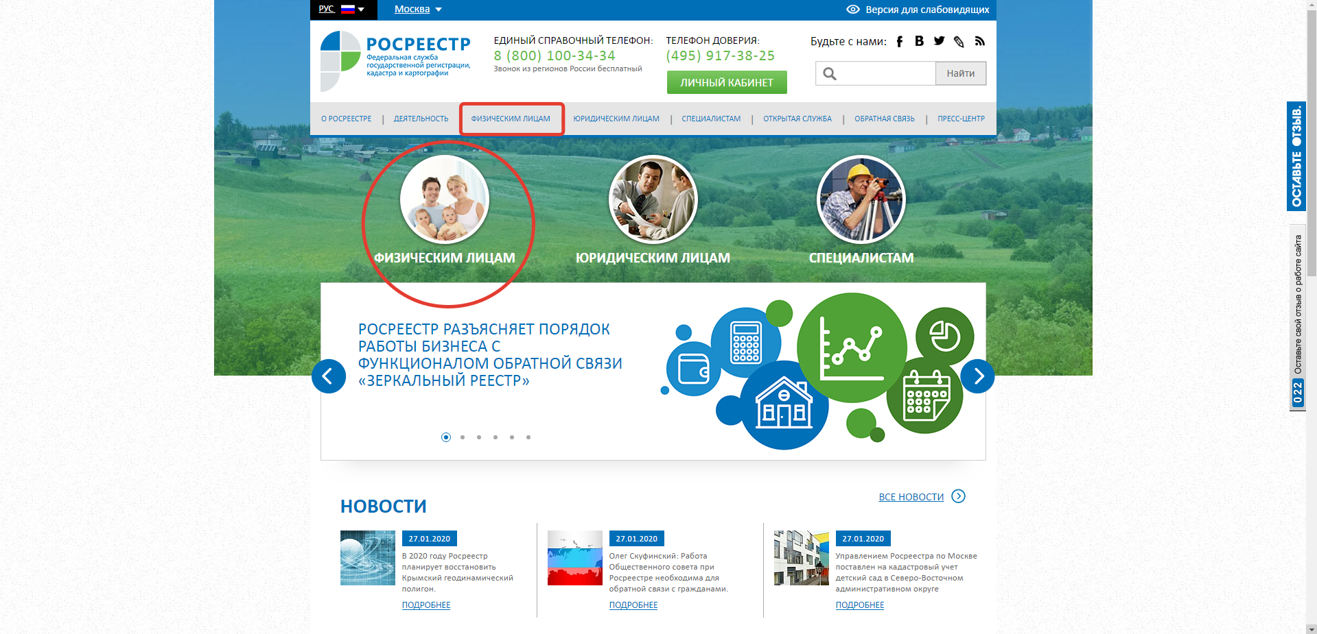 Сайт Росреестра главная страница