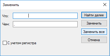 Окно замены символа