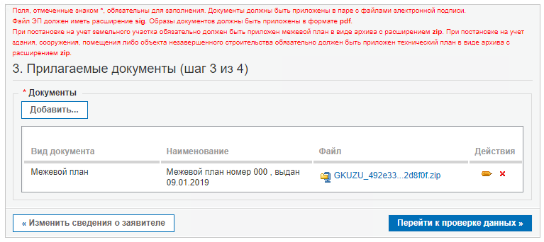 Prilagaemyj-dokument-dlya-kadastrovogo-ucheta