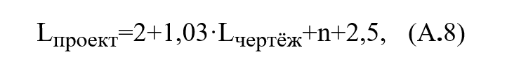Формула A8