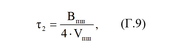 Формула Г.9