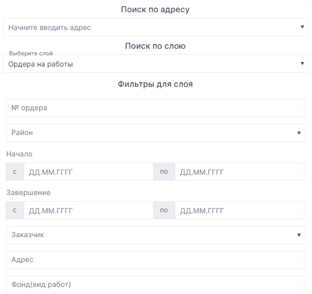 Фильтр поиска ордеров ГАТИ