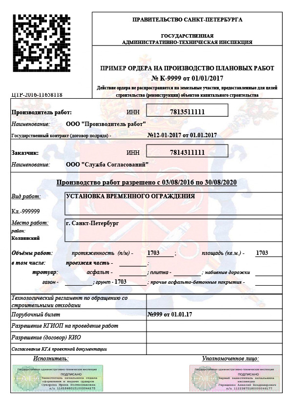 Типовая форма ордера ГАТИ