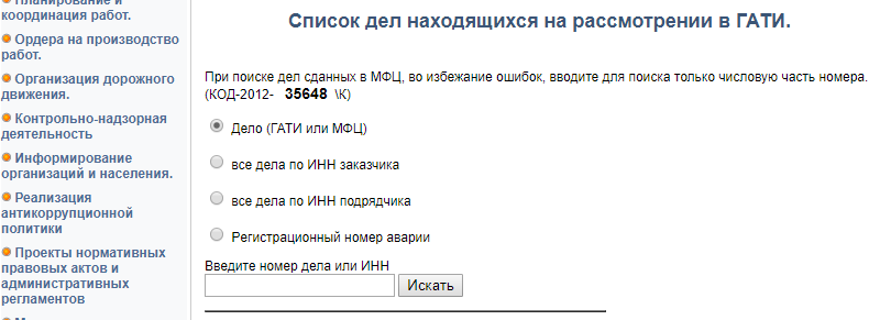 Список дел находящихся на рассмотрении в ГАТИ