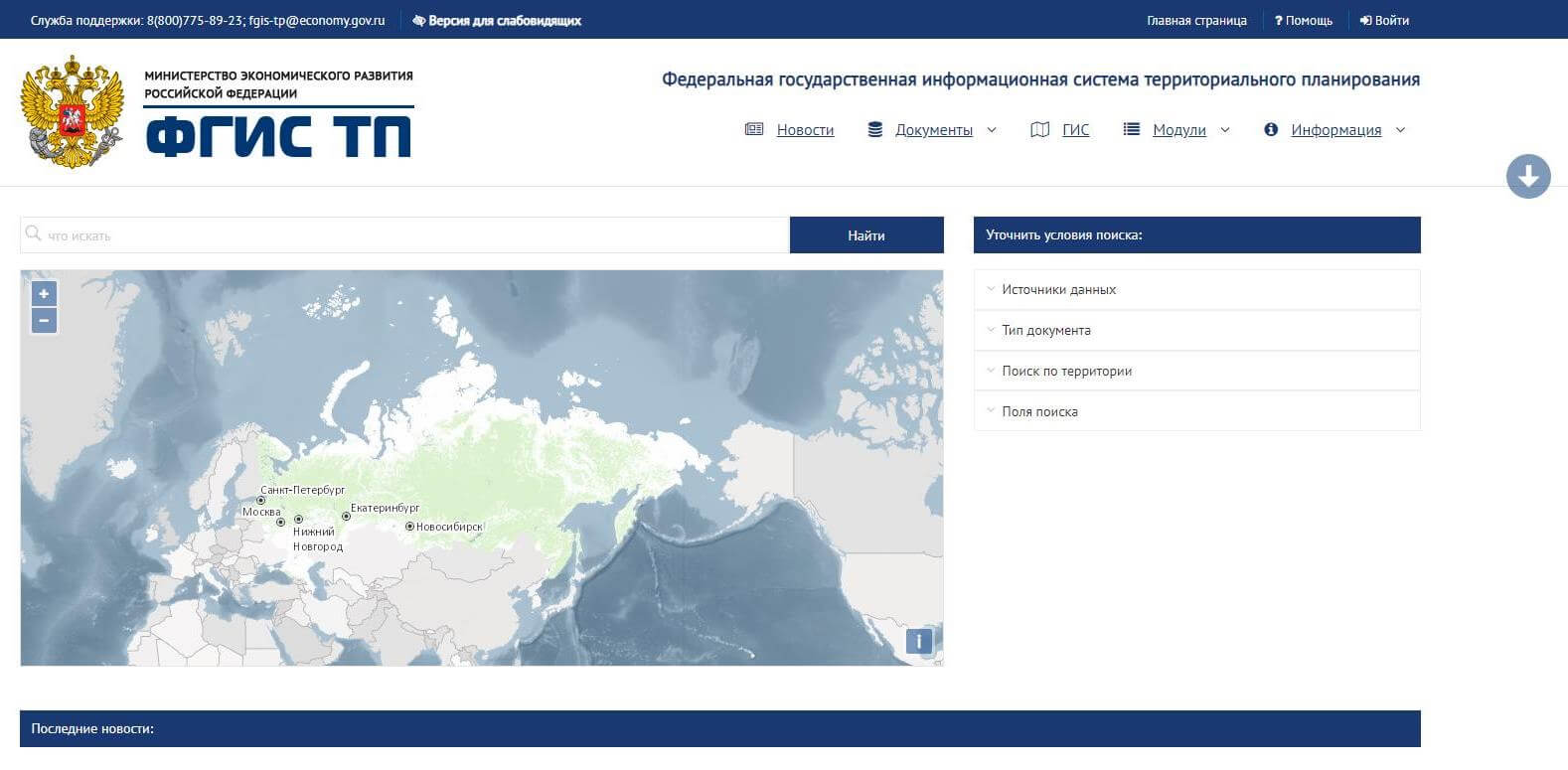 Rabochee-okno-sajta-FGIS-TP