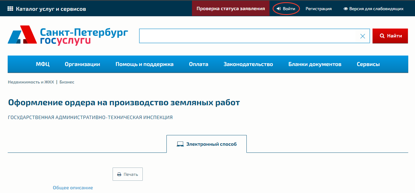 Оформление ордера на производство земляных работ