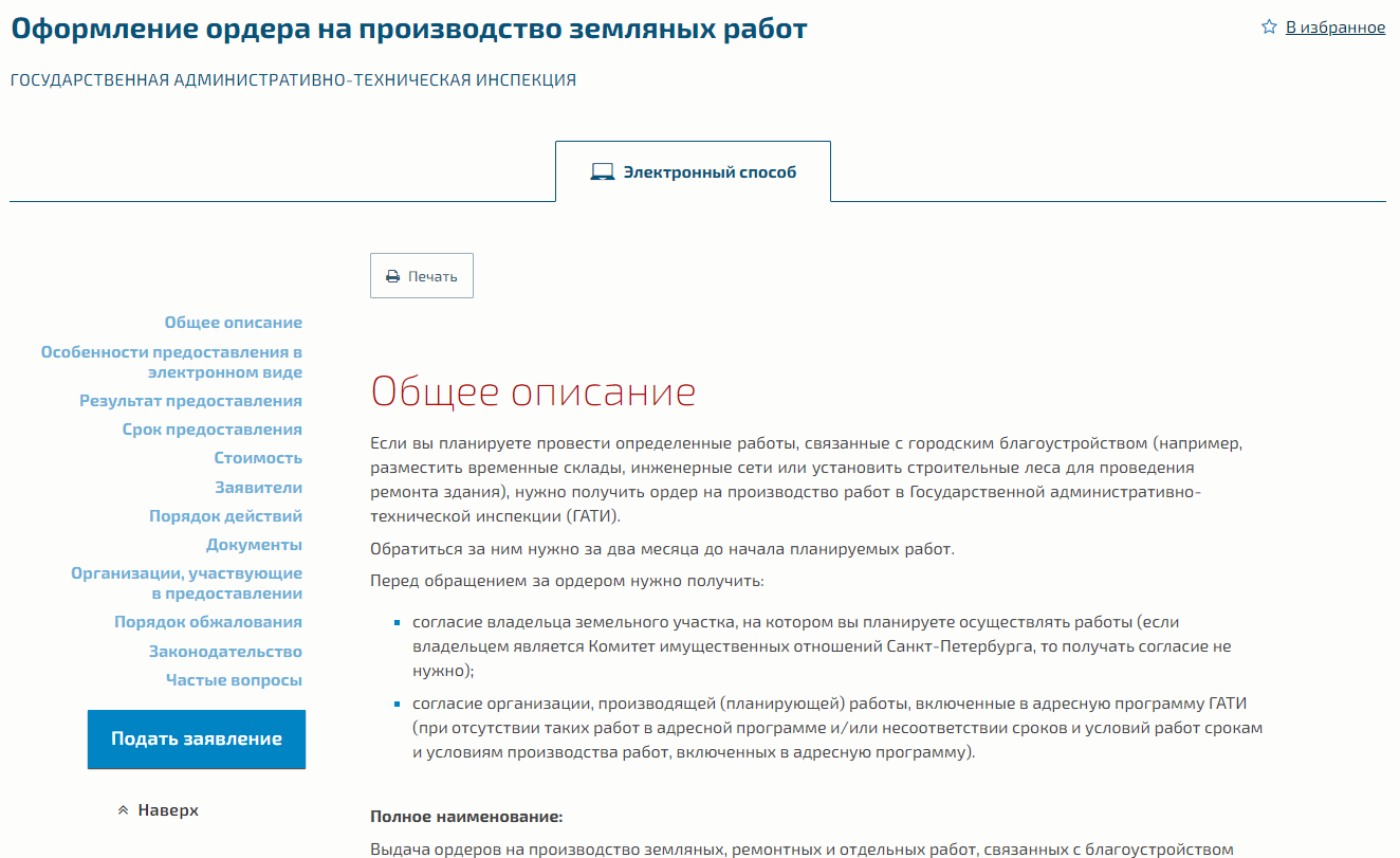 Страница оформлении ордера на госуслуги