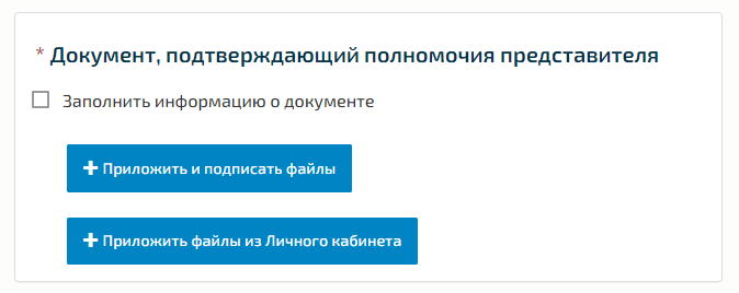 Документ, подтверждающий полномочия представителя