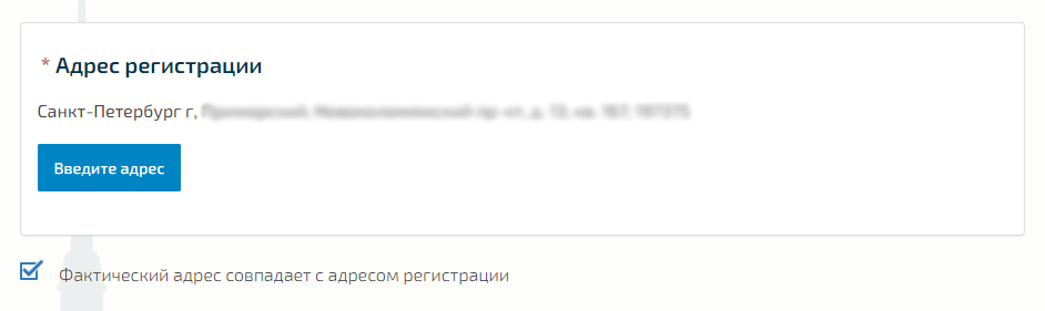 Адрес регистрации