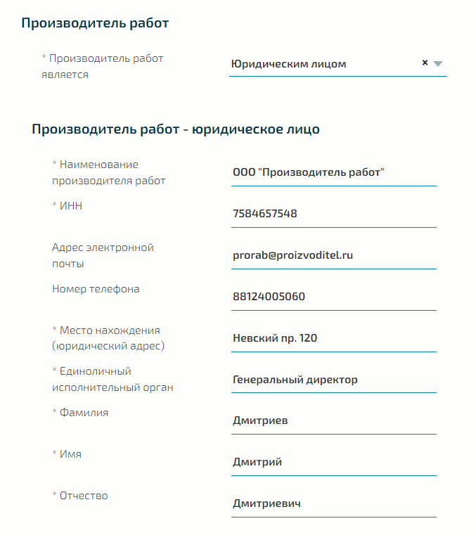 Сведения о производителе работ