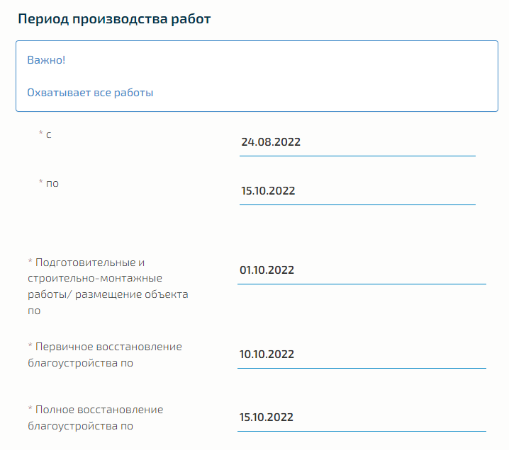 График производства работ по ордеру ГАТИ