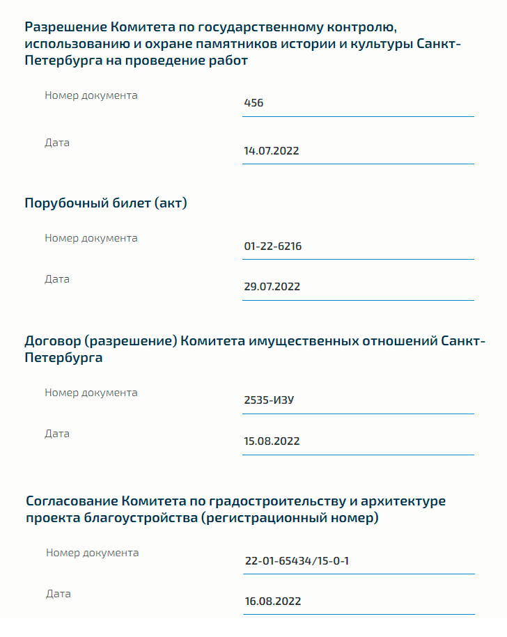 График производства работ по ордеру ГАТИ